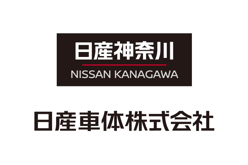 日産神奈川/日産車体