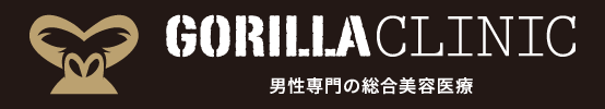 ゴリラクリニック